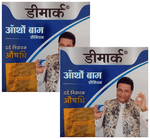 Deemark Ortho Balm Premium (50gm Each)