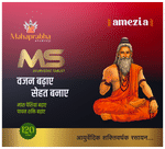 Amezia MS Ayurvedic Tablet