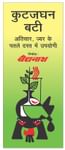Baidyanath Kutjaghan Bati Tablet