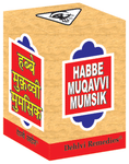 Dehlvi Remedies Habbe Muqavvi Mumsik Tablet